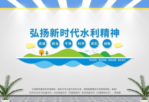 新時(shí)代水利精神文化墻