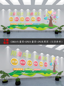 小清新醫(yī)院愛心文化背景墻