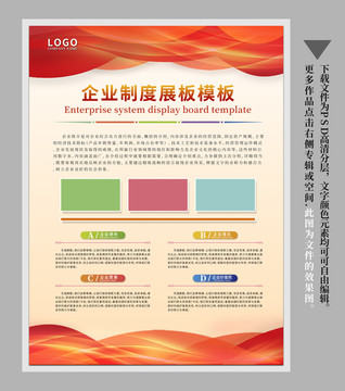 紅色企業(yè)制度牌展板