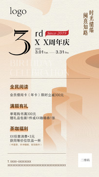 書籍周年海報