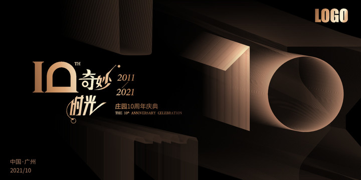 10周年主視覺