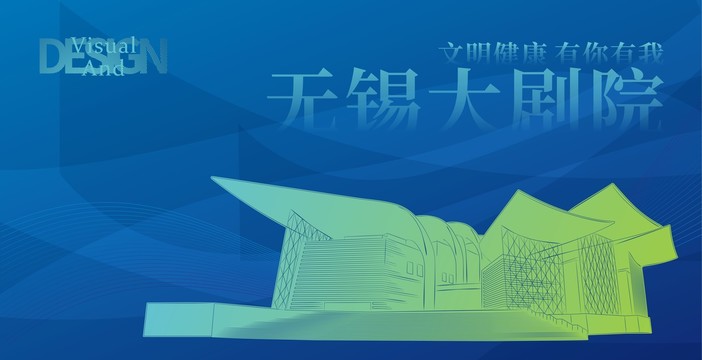 無錫大劇院