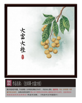水彩龍眼