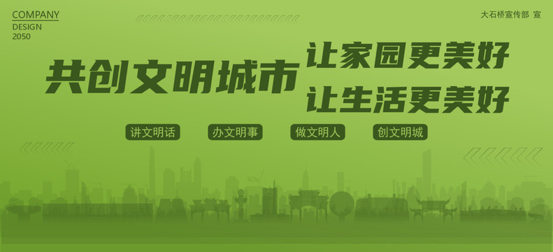 大石橋共創(chuàng)文明城市