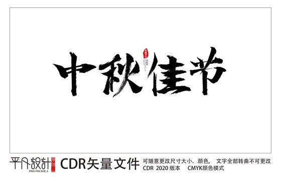 中秋佳節(jié)