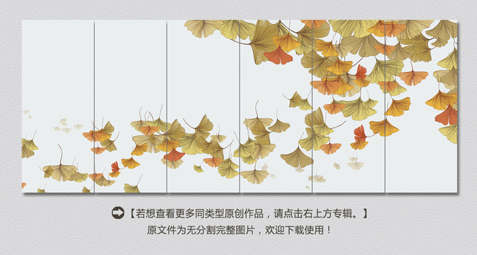 銀杏六聯裝飾畫