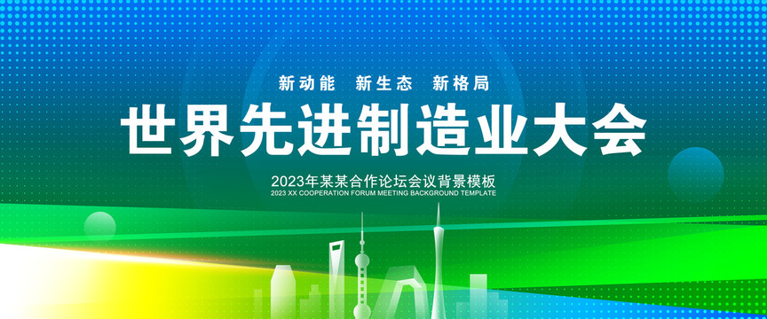 科技主視覺會議背景