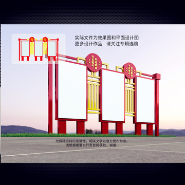 黨建宣傳欄