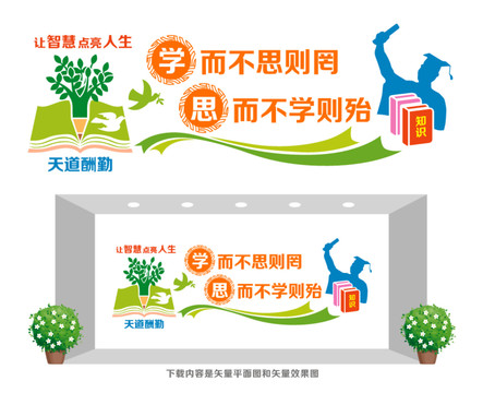 校園學(xué)習(xí)文化墻