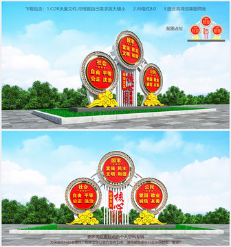 社會(huì)主義核心價(jià)值觀雕塑
