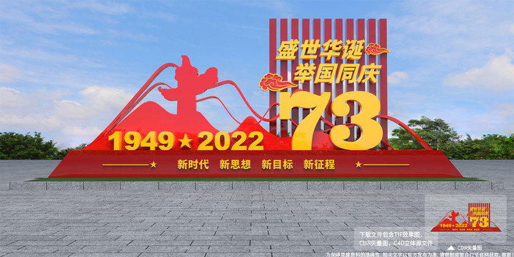 73周年国庆花坛