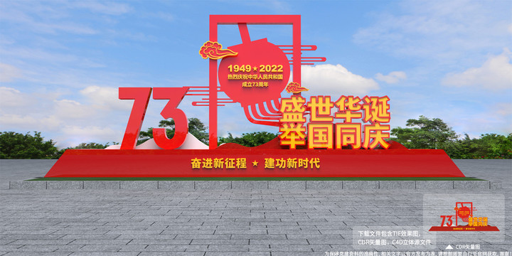 國(guó)慶節(jié)美陳