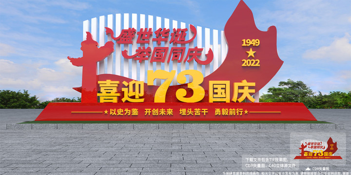喜迎國(guó)慶雕塑