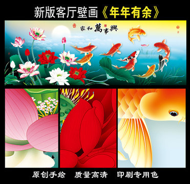 九魚(yú)荷花招財(cái)圖