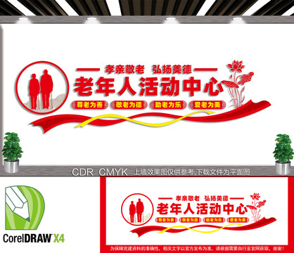 老年人活動(dòng)中心文化墻