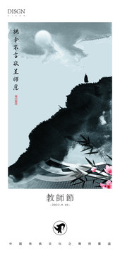 教師節(jié)
