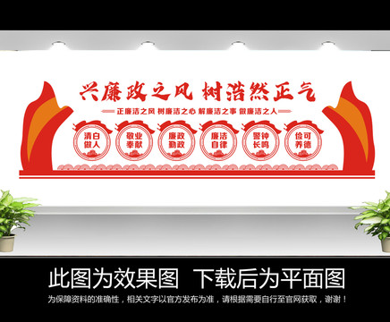 廉政文化墻