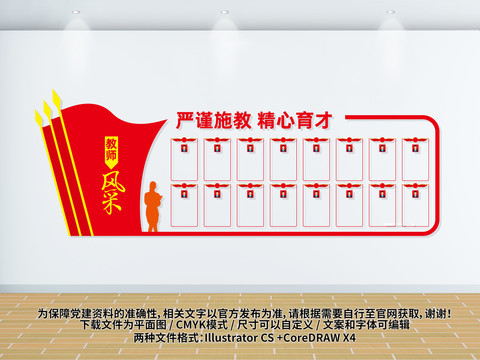 教師風(fēng)采墻