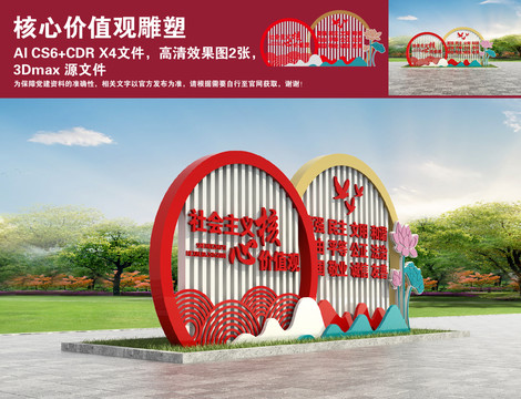 核心價(jià)值觀雕塑