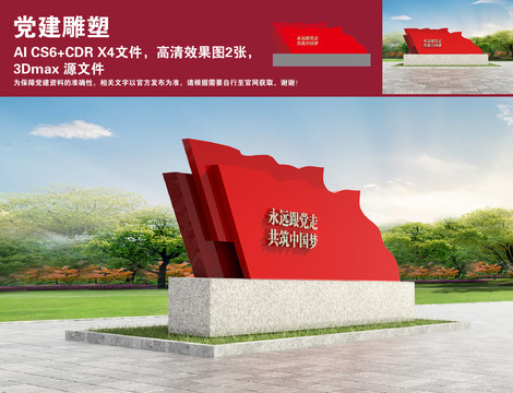 黨建雕塑