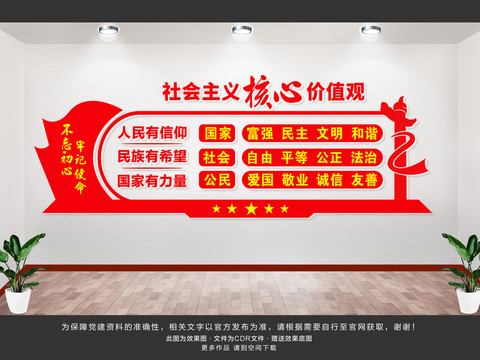 社會(huì)主義核心價(jià)值觀(guān)