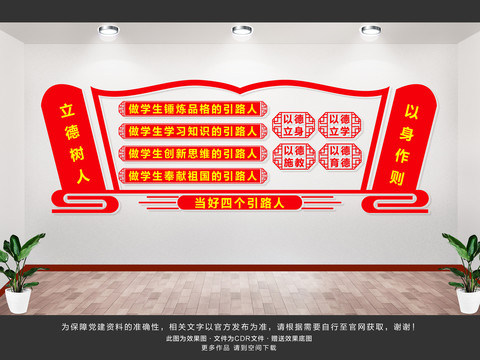 好老師文化墻