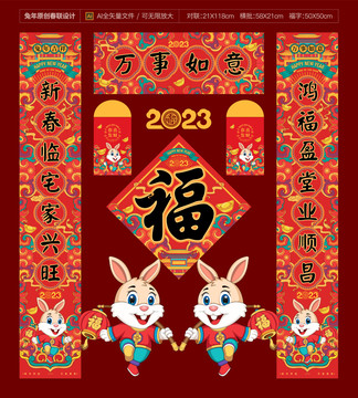 兔年春聯(lián)