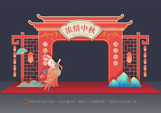 中秋節(jié)拱門