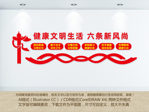 健康文明生活六條新風尚