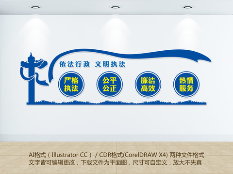 行政執(zhí)法文化墻
