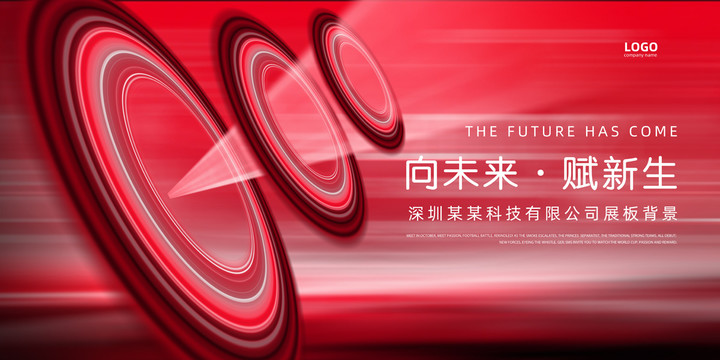 紅色科技主視覺