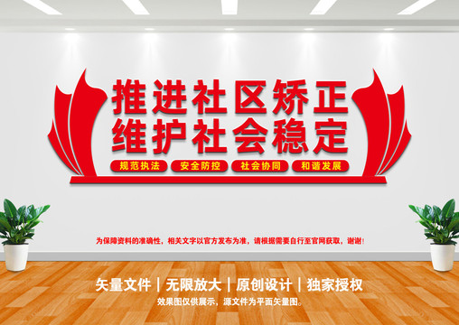推進(jìn)社區(qū)矯正