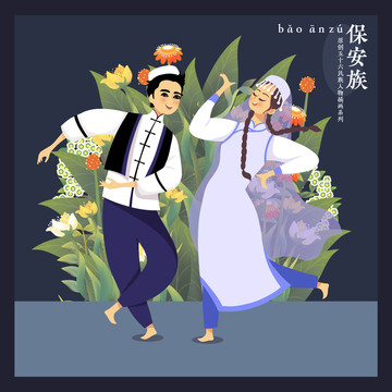 五十六人物插畫保安族男女