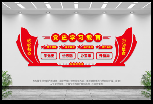 黨史學習教育