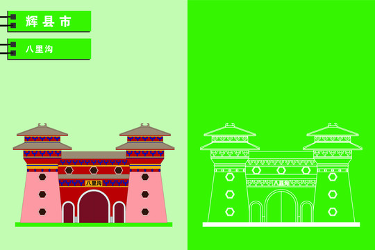 輝縣