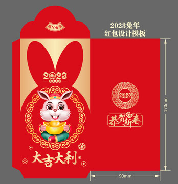 2023兔年紅包利是封