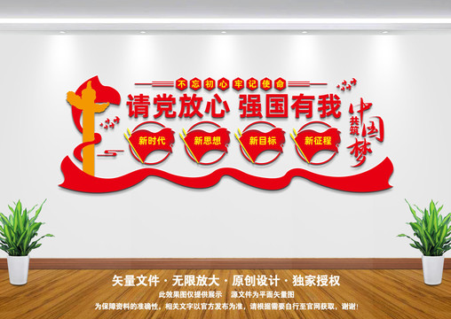 請(qǐng)黨放心強(qiáng)國(guó)有我