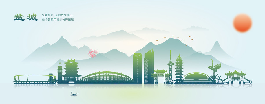 鹽城