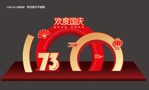 國慶節(jié)美陳
