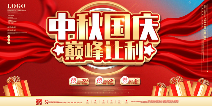 中秋國慶巔峰讓利