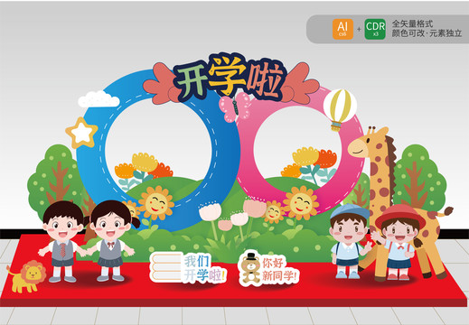 開學(xué)典禮畢業(yè)典禮美陳