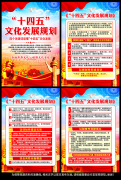 十四五文化發(fā)展規(guī)劃