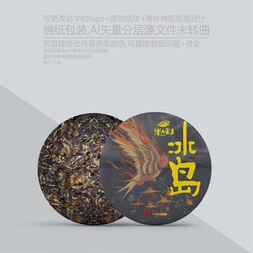 茶葉包裝設(shè)計(jì)
