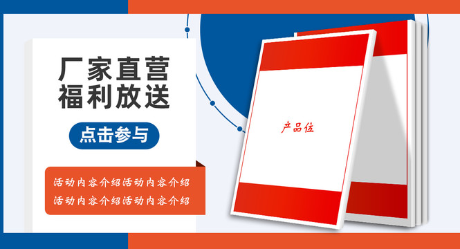 紅藍(lán)活動宣傳輪播海報
