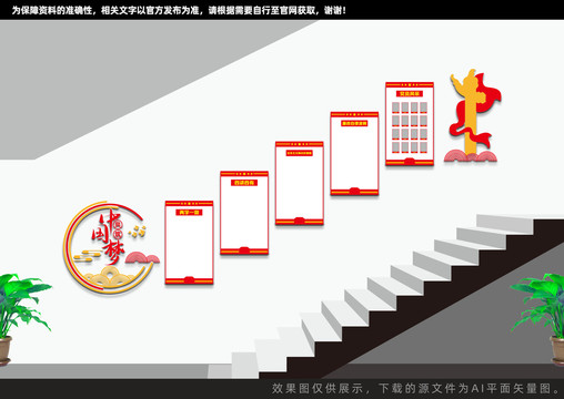 黨建樓梯文化墻