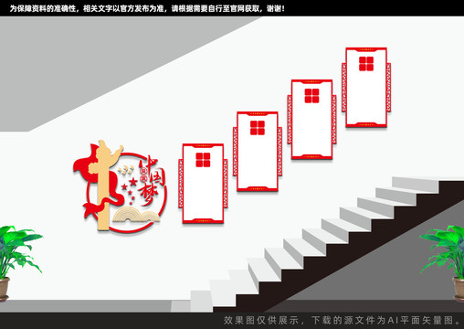 黨建樓梯文化墻