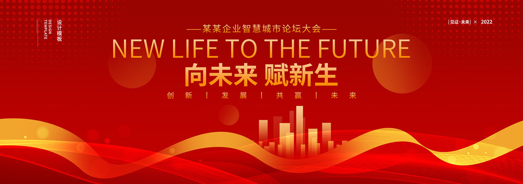 紅色科技會議kv主視覺背景