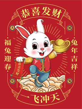 兔年插畫