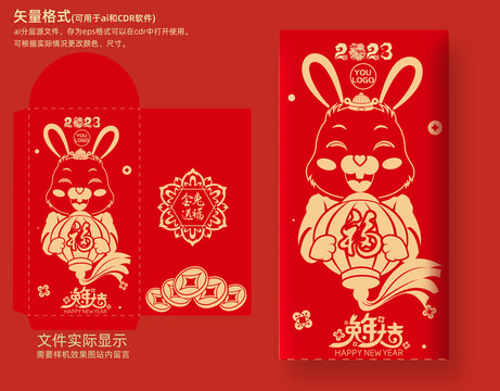 兔年春節(jié)紅包