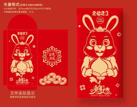 2023年紅包